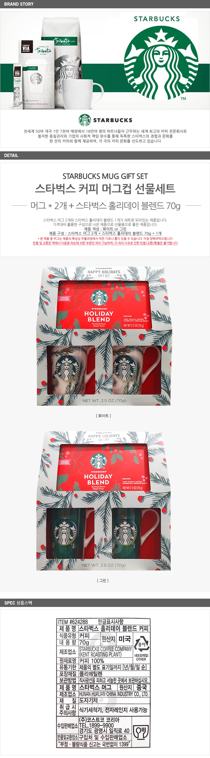 Costco Starbucks Tumbler Holiday Blend Coffee 70g Gift Set